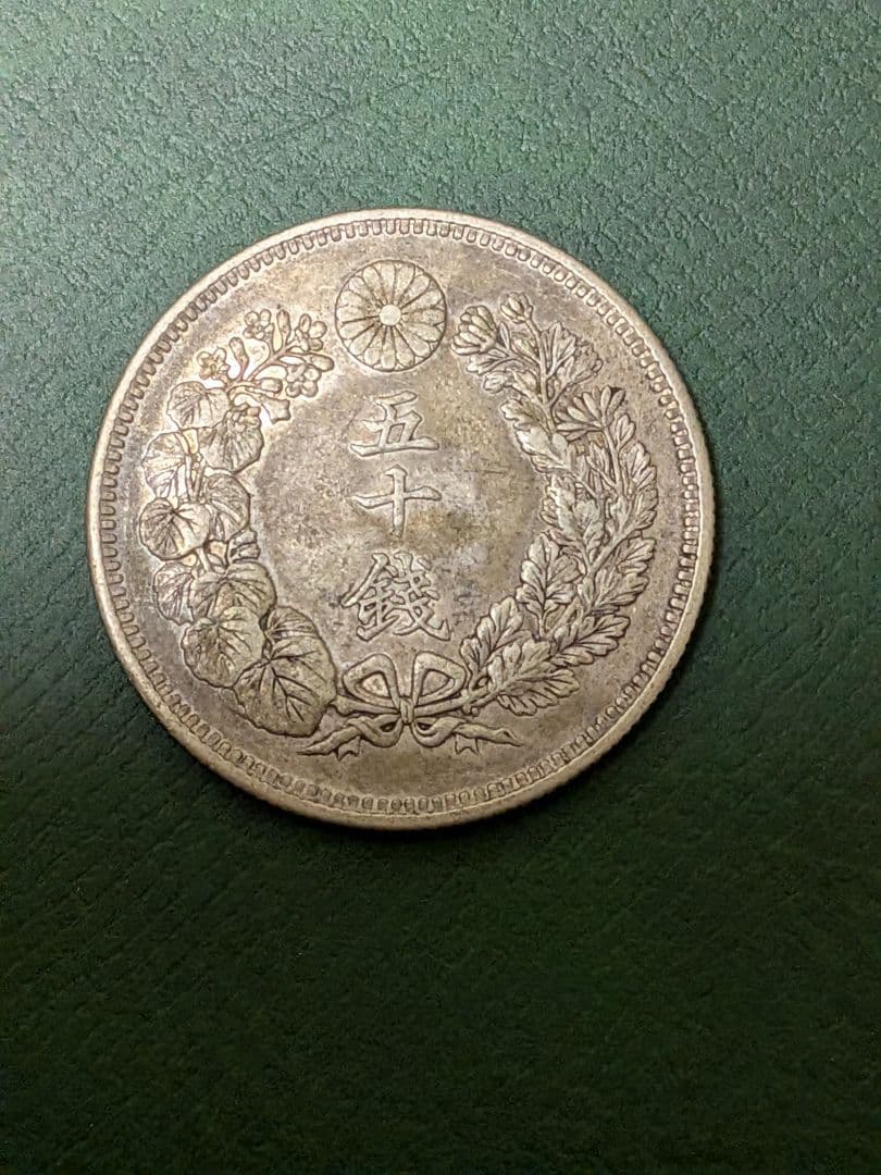 ✿旭日50銭銀貨✿明治41年大正5年2枚組!! - メルカリ