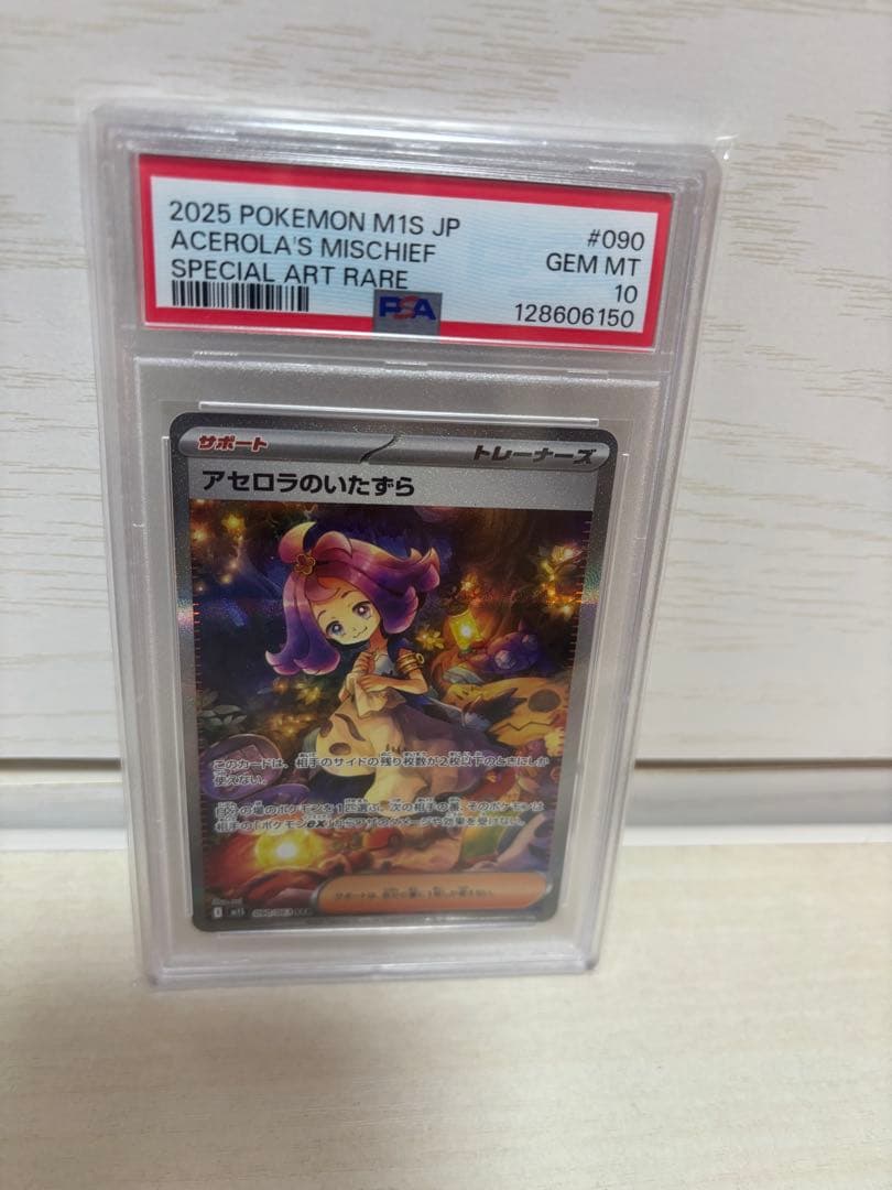 アセロラのいたずら PSA10 特別アートレア psa10 》アセロラのいたずら 日本トレカセンター - メルカリ