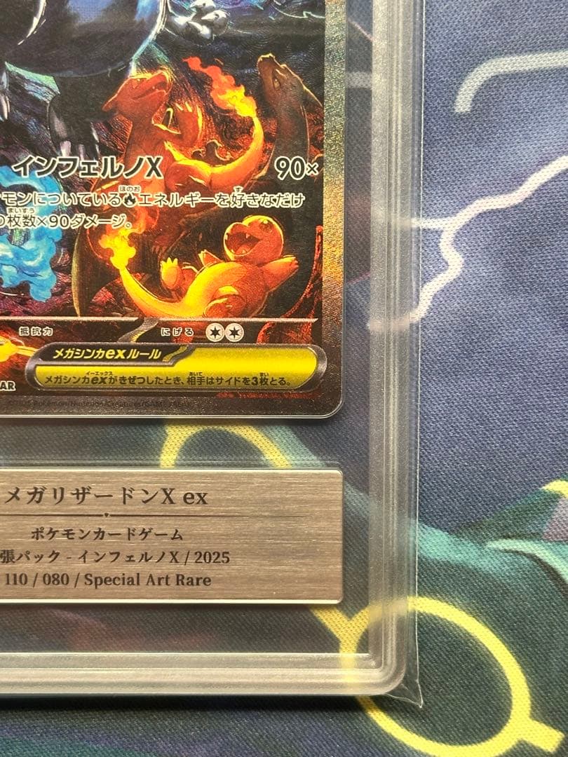 メガリザードン Xex SAR Gemix10 インフェルノX PSA10相当 - メルカリ