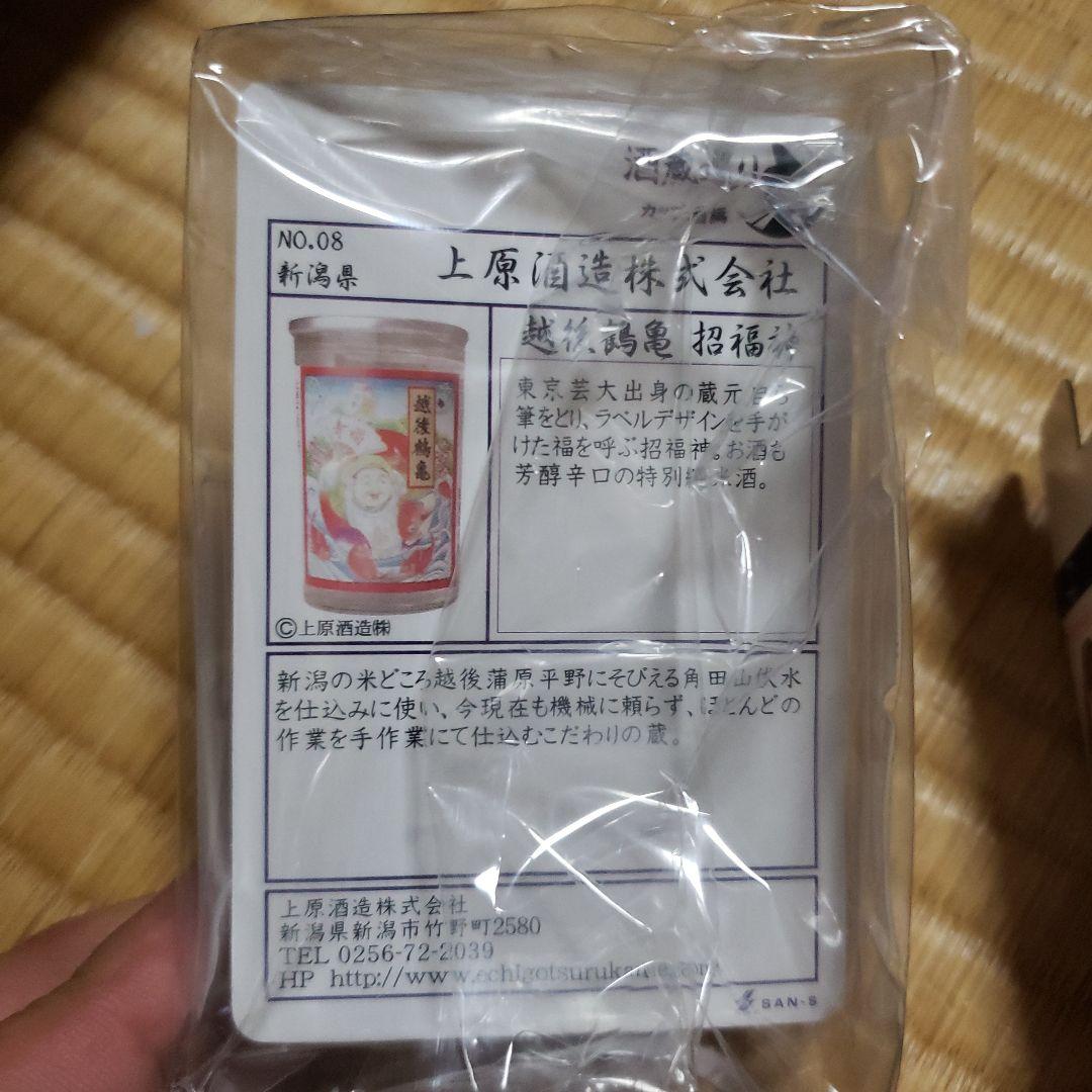 酒蔵巡り カップ酒編 サンエス 新潟県 上原酒造 - メルカリ