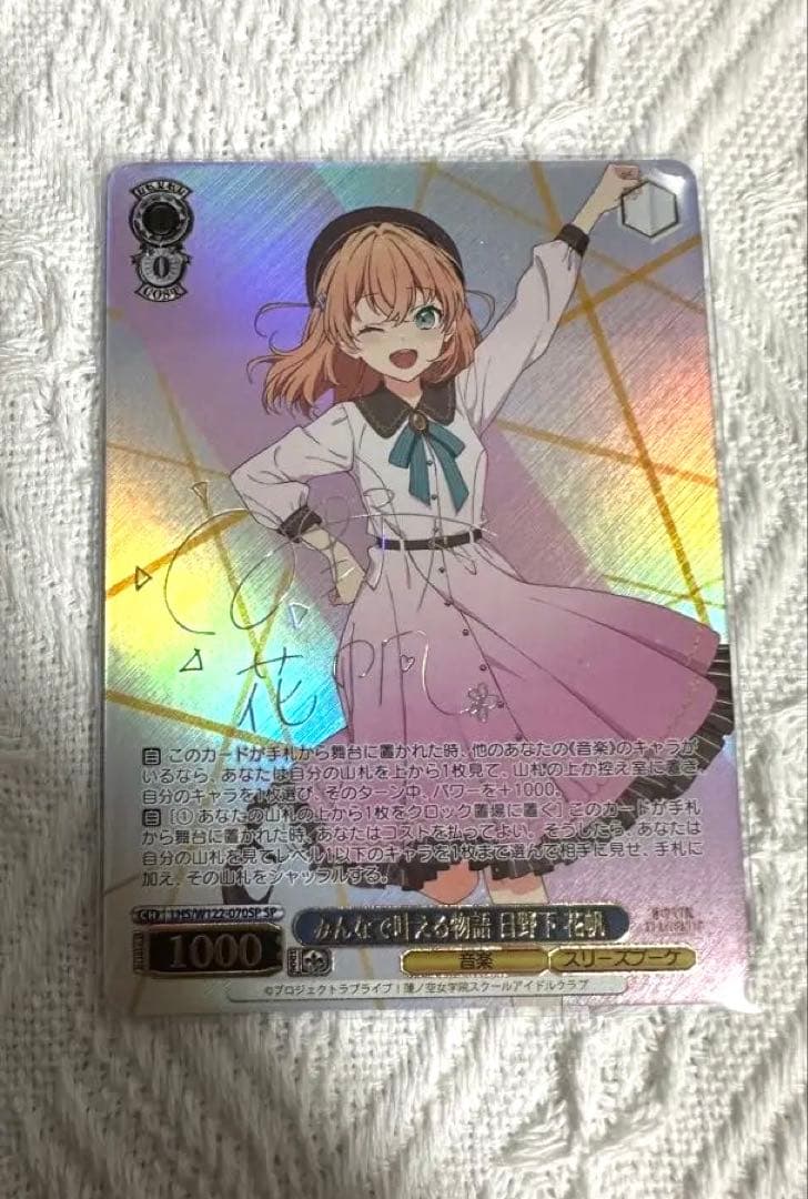 ヴァイスシュヴァルツ 蓮ノ空スクールアイドルクラブ 日野下花帆sp