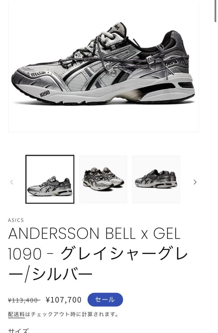ANDERSSON BELL x GEL 1090 - グレー/シルバー28.0