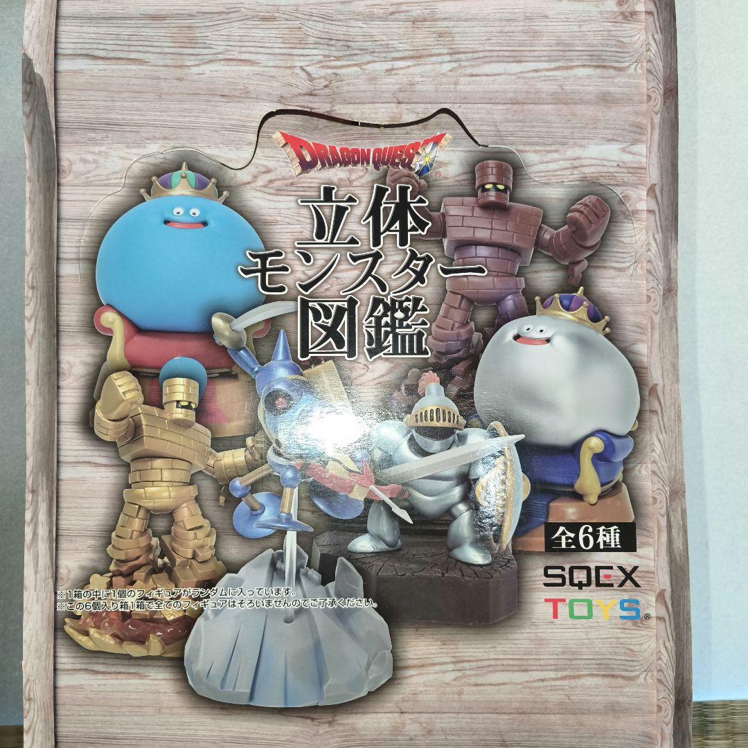 ドラゴンクエスト　立体モンスター図鑑
