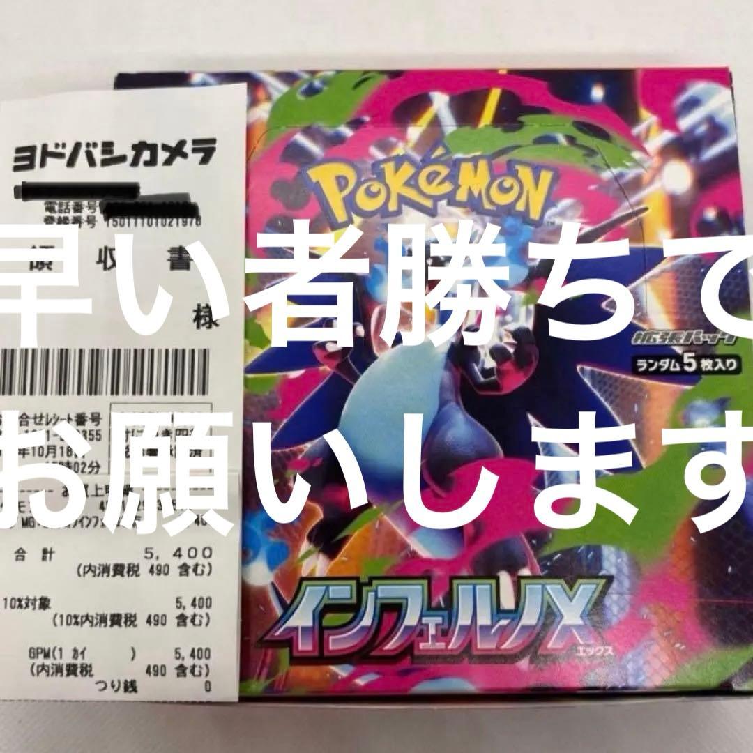 【当日発送】インフェルノX 1BOX