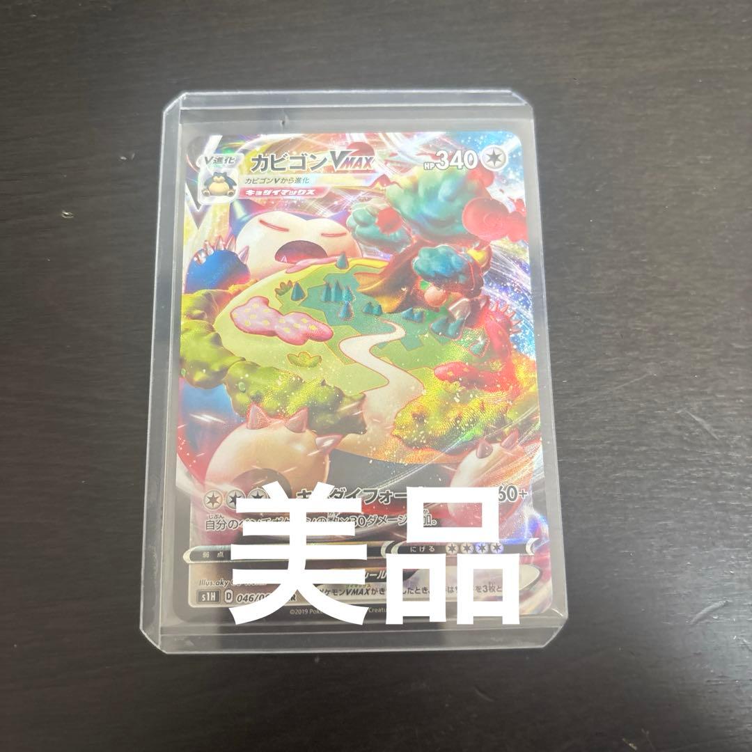 カビゴンVMAX RRR 046/60 s1H ポケモンカード - メルカリ