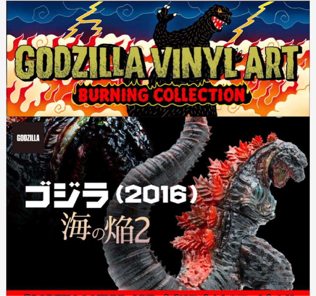GVA-BC ゴジラ2016 Frog Tree (海ノ炎2） - メルカリ