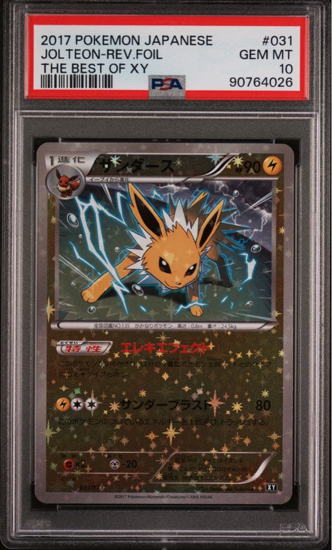 PSA10 サンダース XY ミラー 031/171 ポケモンカード