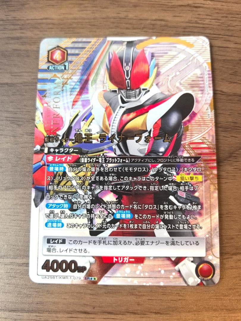 ユニオンアリーナ SR 仮面ライダー電王 ライナーフォーム 星2 パラレル ユニオンアリーナ 仮面ライダー電王ライナーフォーム SRパラレル 星2