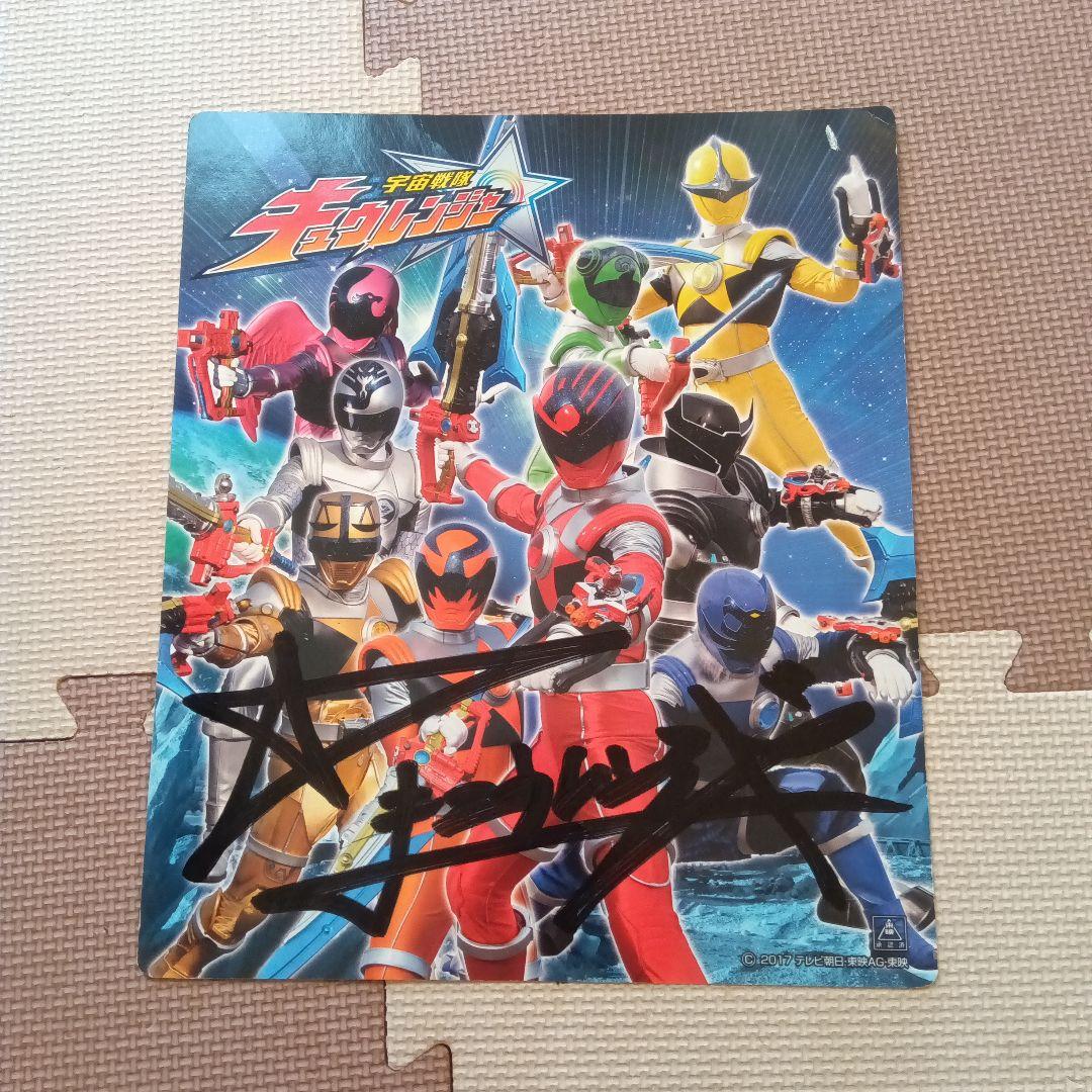 宇宙戦隊キュウレンジャー サイン 希少 レア 平成レトロ - メルカリ