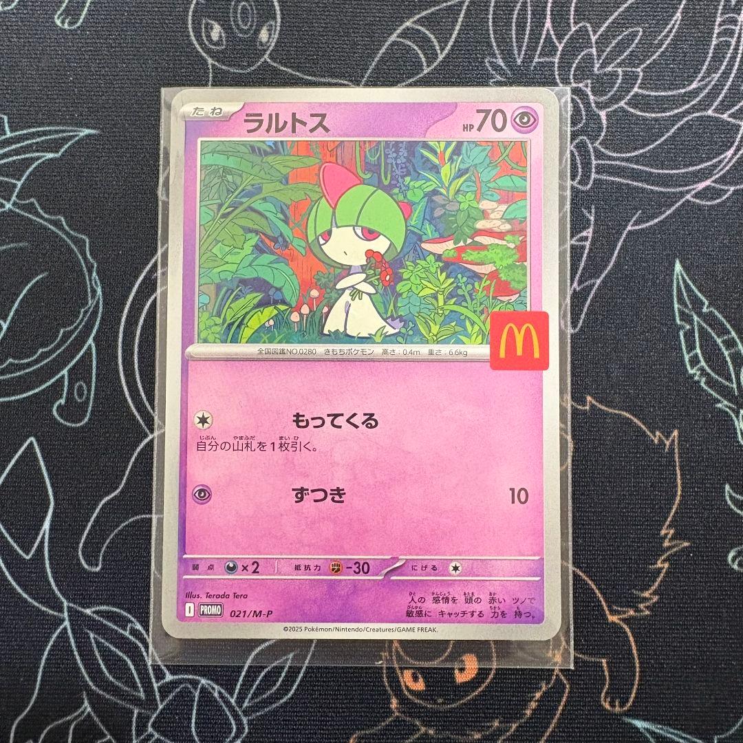 マクドナルド ピカチュウ ラルトス ニャオハ プロモ ハッピーセット