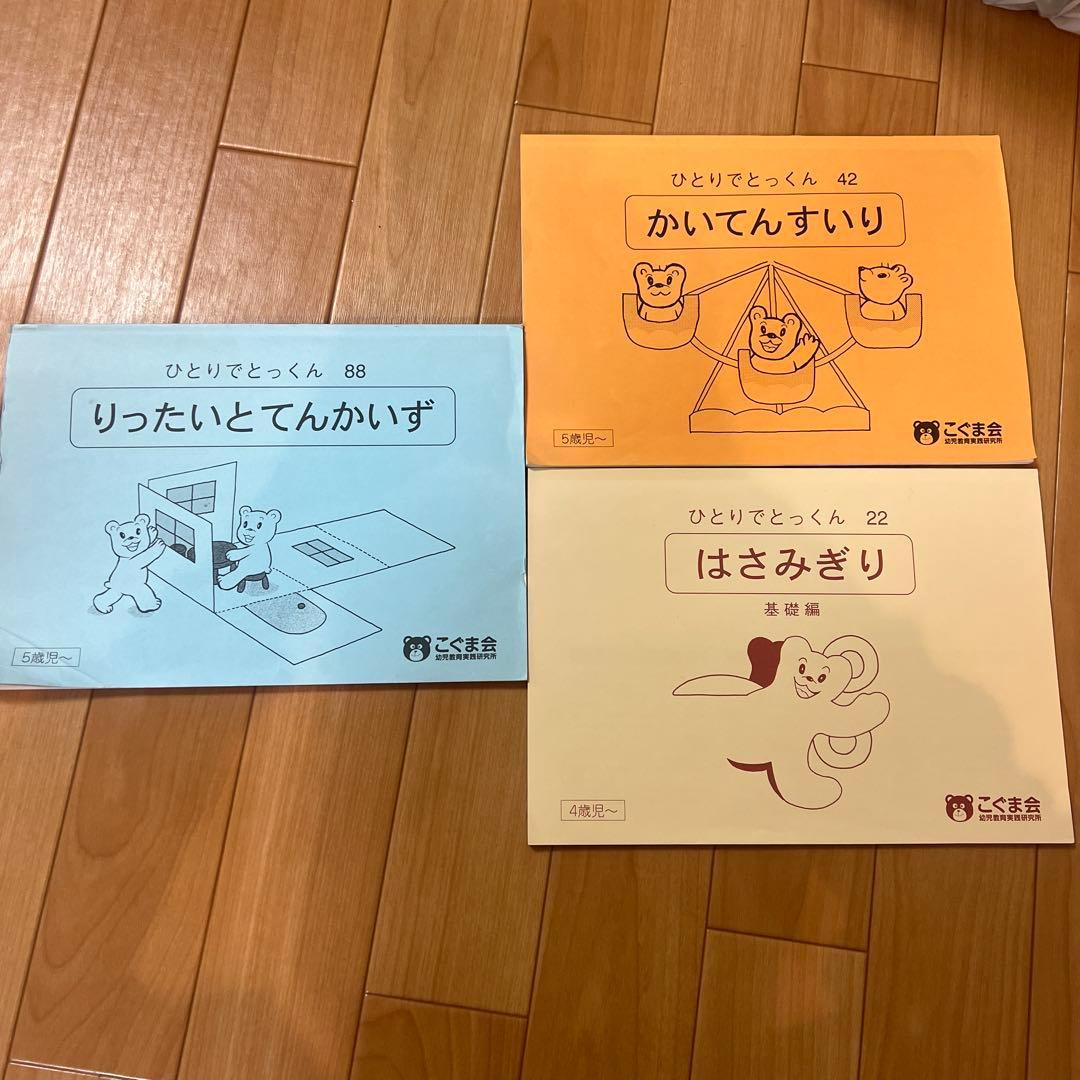 ひとりでとっくん セット 3冊 - メルカリ