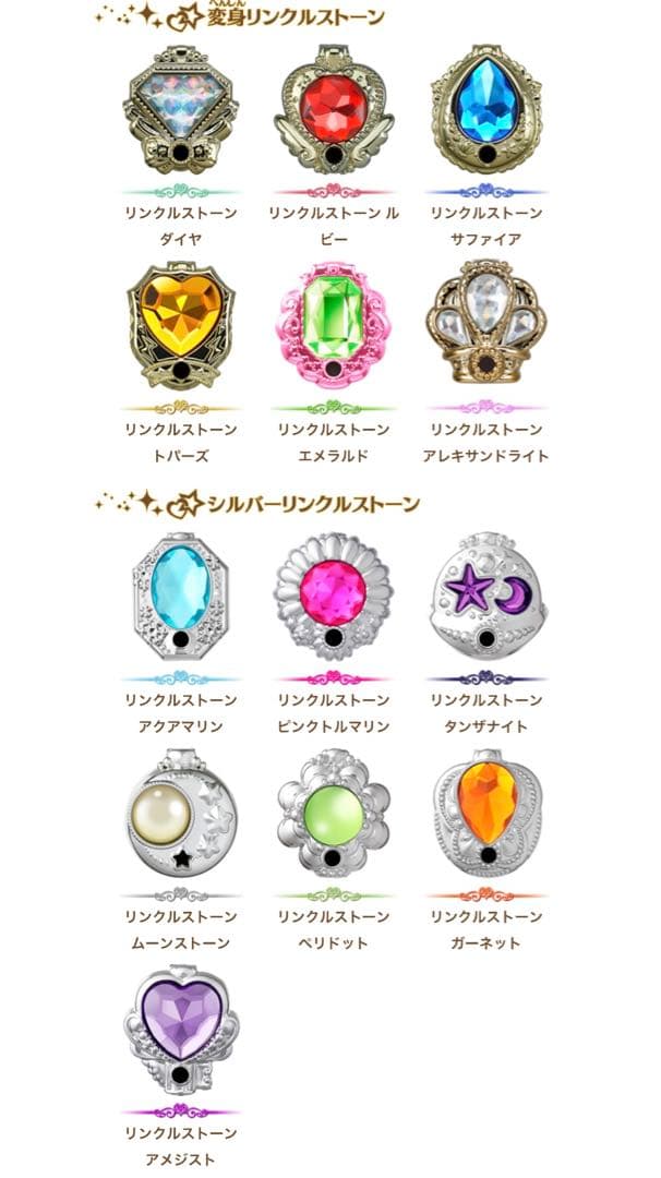 バンダイ・魔法つかいプリキュア・リンクルストーン・15個セット