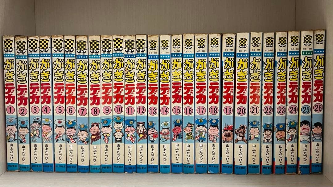 【注目】がきデカ 全26巻セット 山上たつひこ
