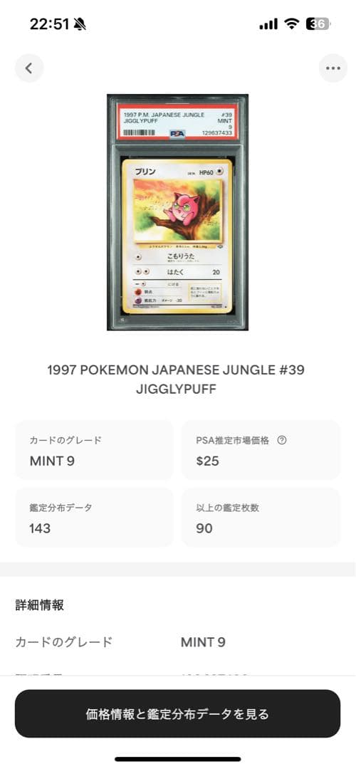 世界143枚 PSA9 プリン 旧裏 1997 39 35