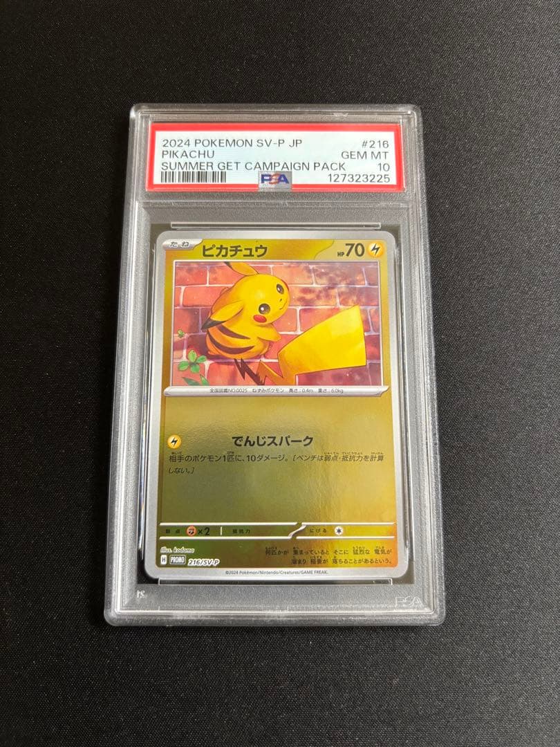 【PSA10 】ピカチュウ ポケカの夏がキタ！ 216/SV-P PROMO