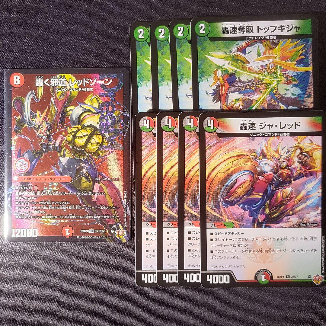 デュエマ】轟く邪道レッドゾーン×1+おまけ【邪神vs時皇】 - メルカリ