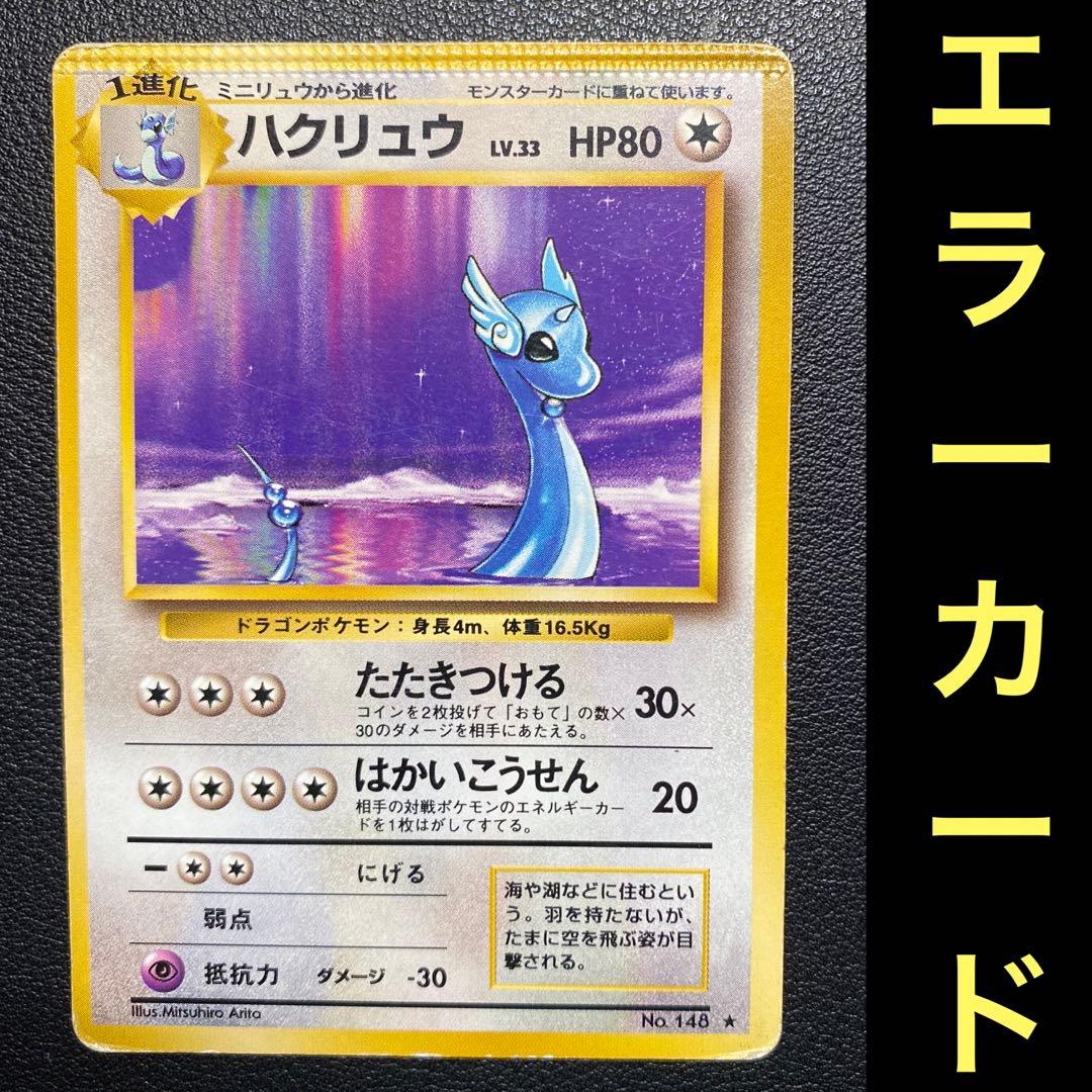 旧裏 ポケモンカード エラーカード パッケージングミス プレスエラー