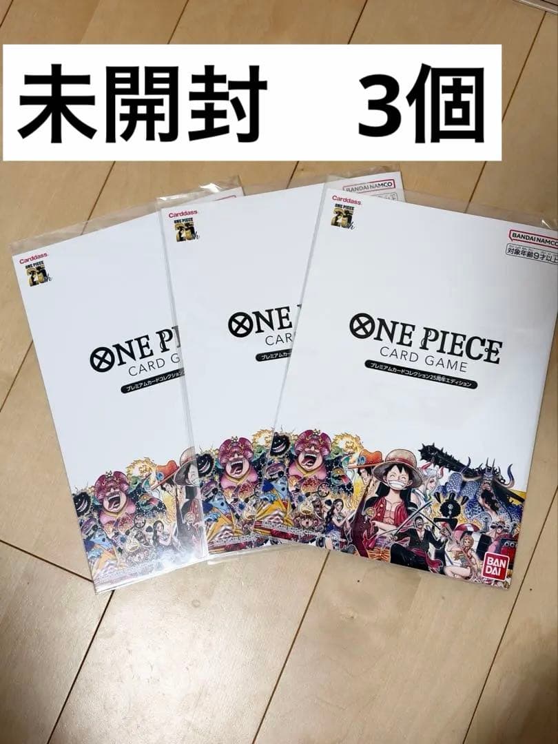 ワンピースカード プレミアムカードコレクション 25周年 3個 未開封