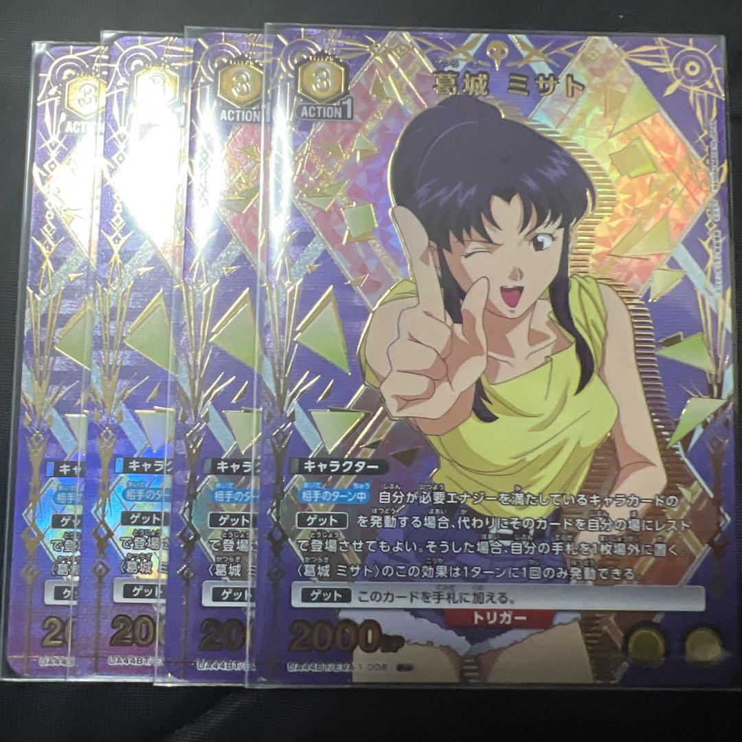 ユニオンアリーナ　新世紀エヴァンゲリオン 葛城ミサト　パラレル　4枚 カードリスト｜ユニオンアリーナ｜UNION ARENA