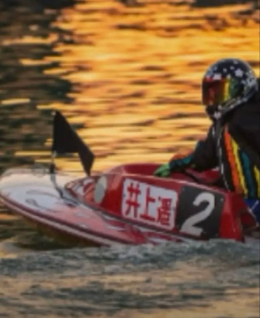 井上遥妃❣️ボートレース 競艇 直筆サイン入りプロペラ 綺麗 超美品