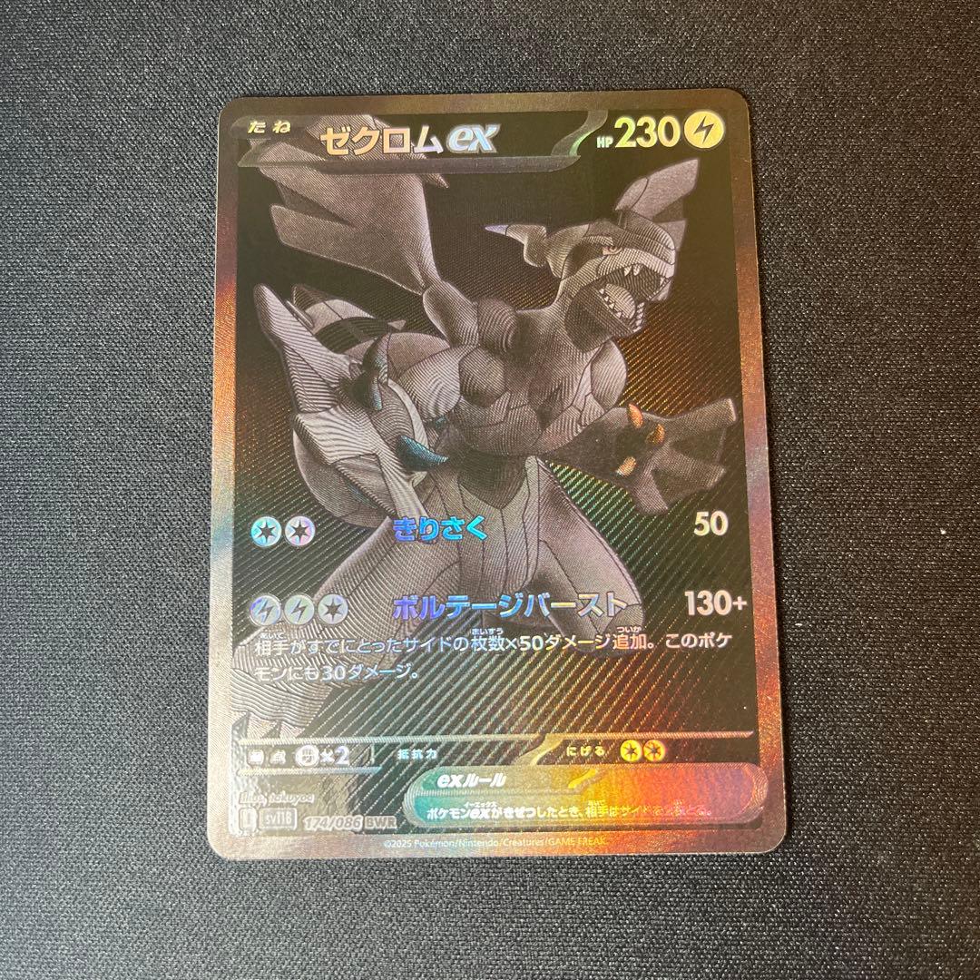 ゼクロムex bwr ゼクロムex BWR 174/086｜ポケモンカードゲーム｜通販のPAO