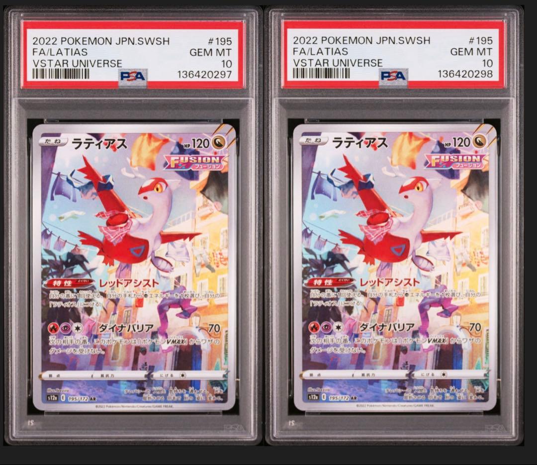 【PSA10連番】ラティアス　AR s12a 195/172