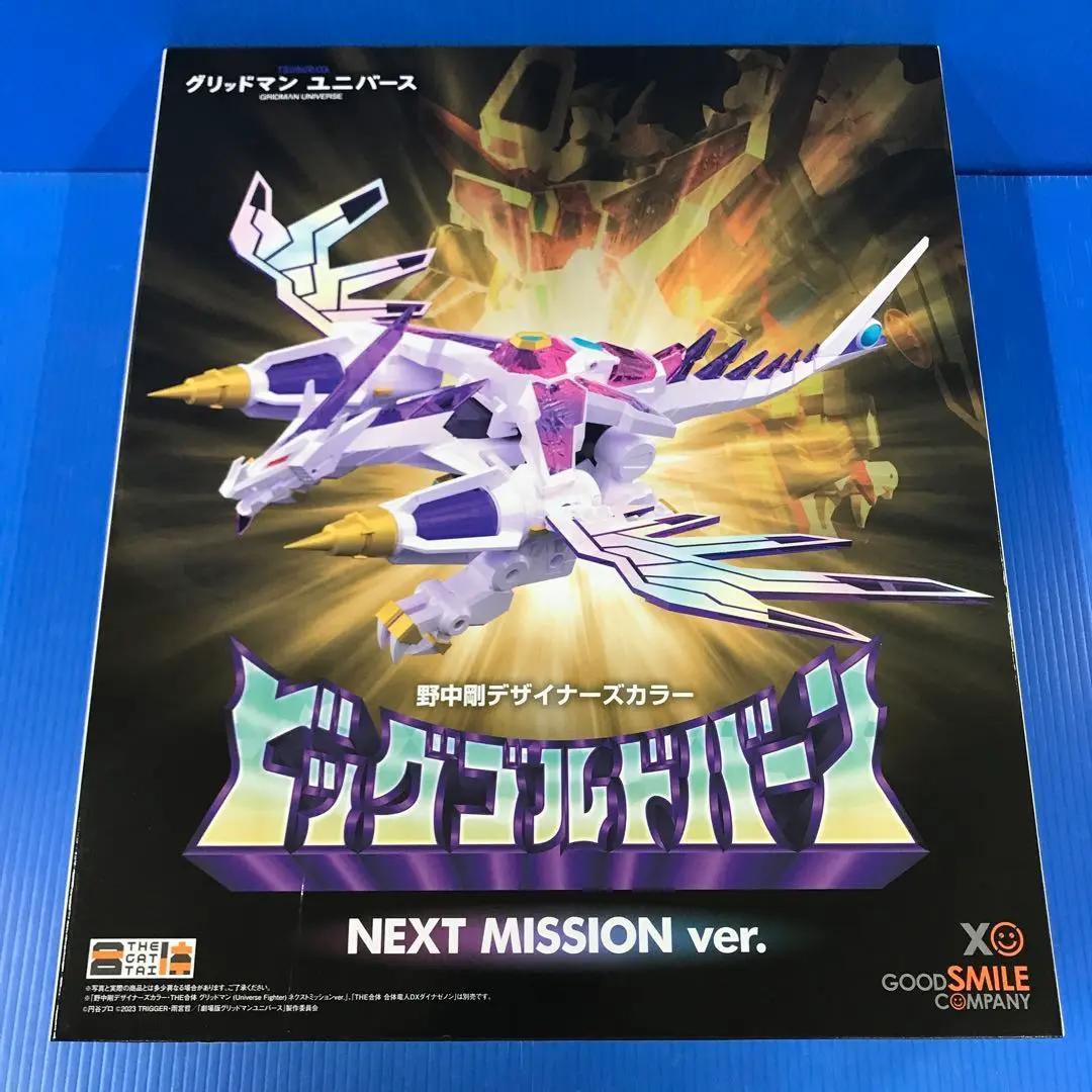 野中剛デザイナーズカラー・THE合体 ビッグゴルドバーンネクスト