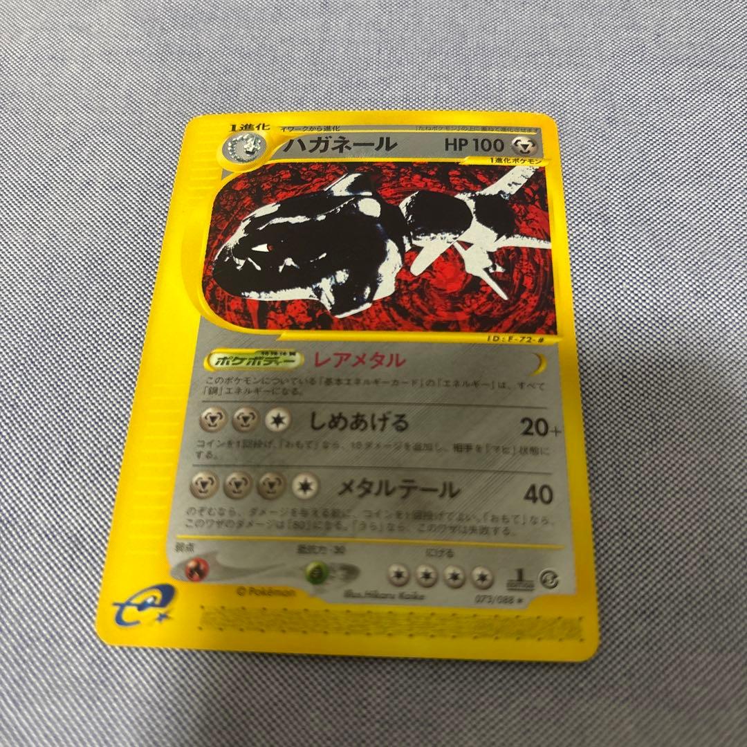 ポケモンカード ハガネール 073/088 eカード 1ed - メルカリ