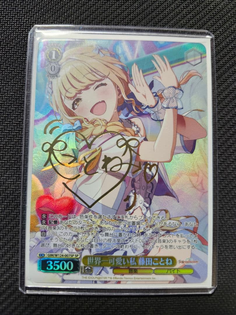 ws ヴァイスシュヴァルツ　世界一可愛い私　藤田ことね　SP サイン