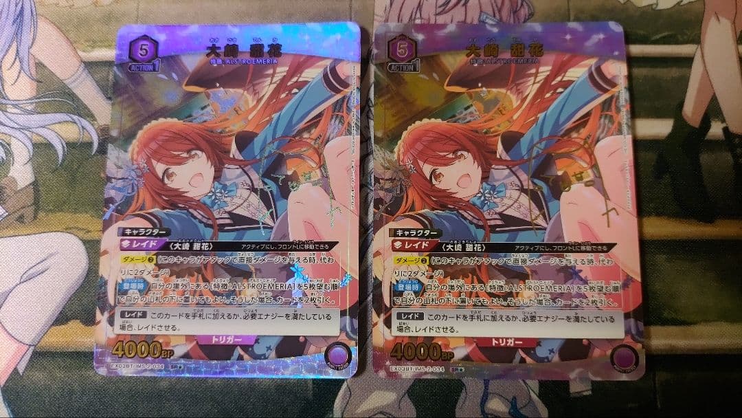 【追跡調査】大崎甜花　パラレル　2枚