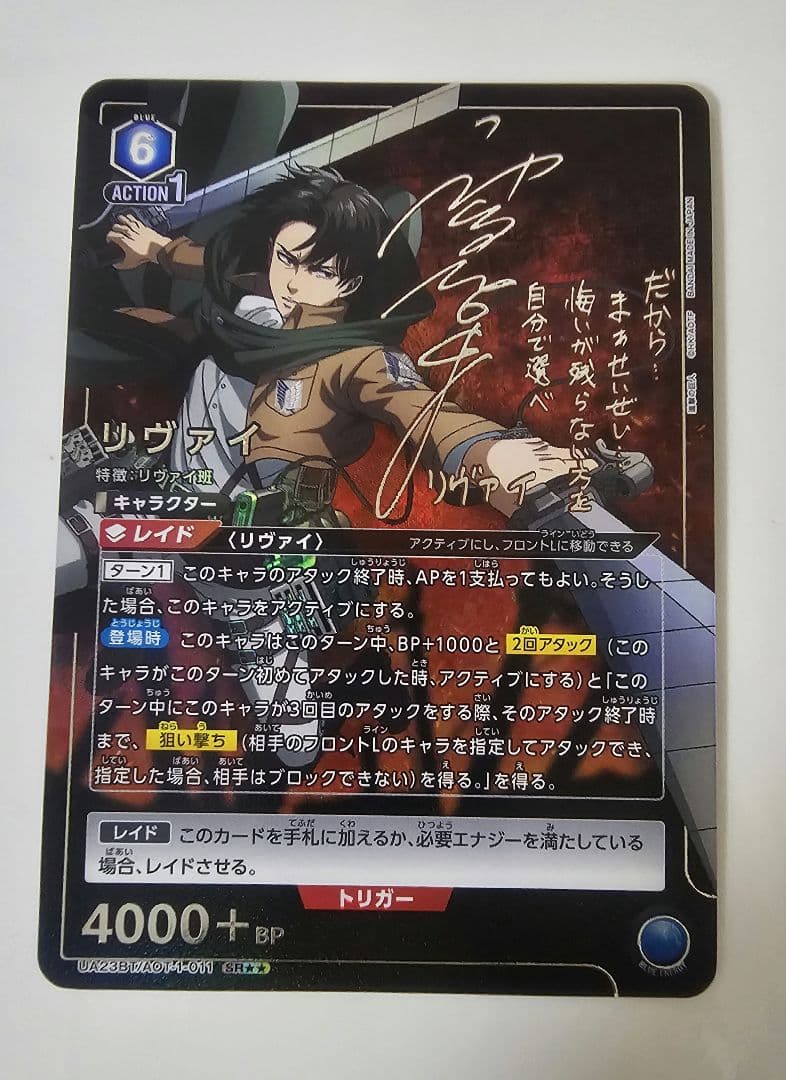 UNIONARENA 進撃の巨人 リヴァイ 星3 SR PSA10 - ユニオンアリーナ
