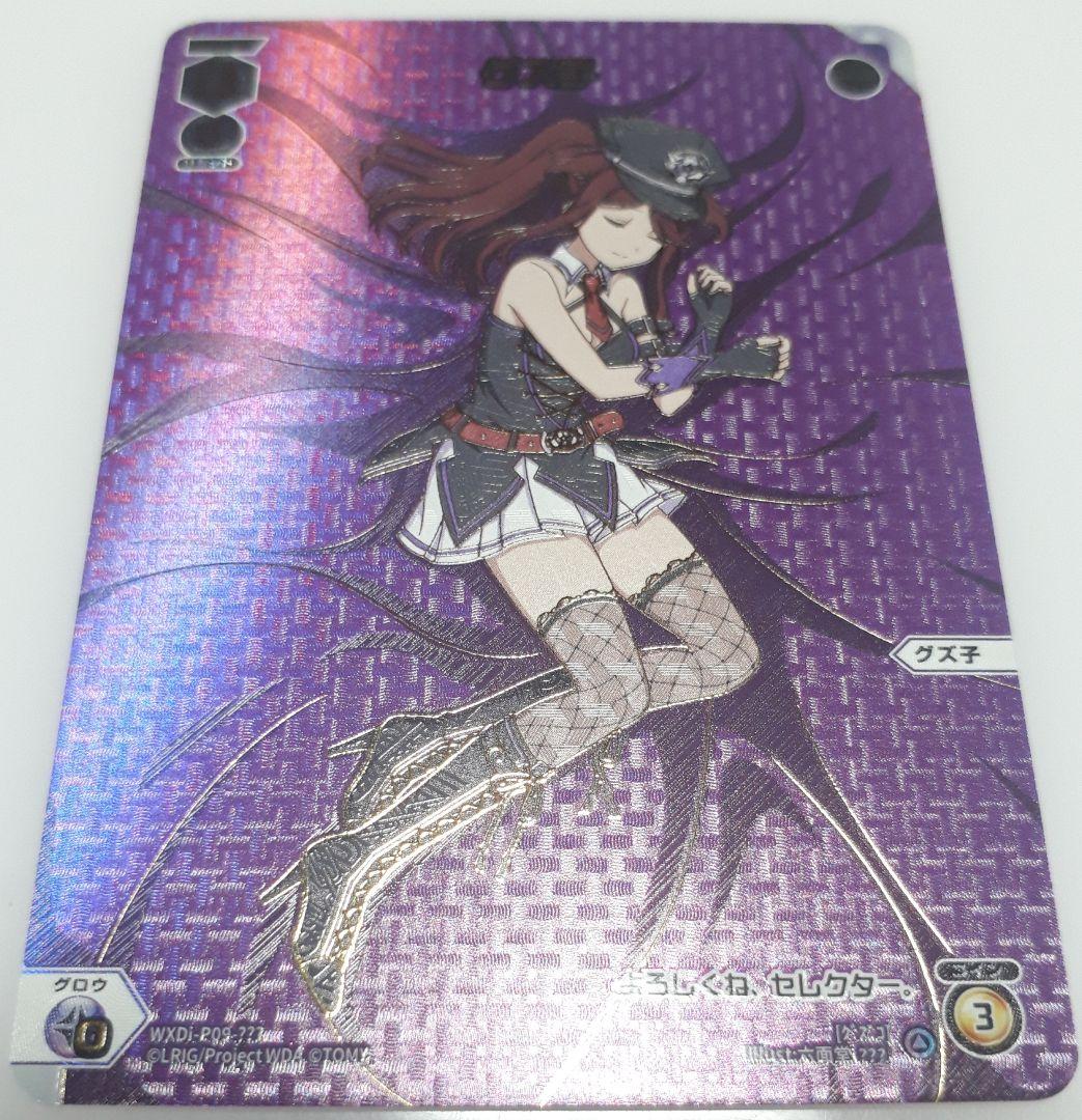 WIXOSS ウィクロス グズ子 ??? 1枚