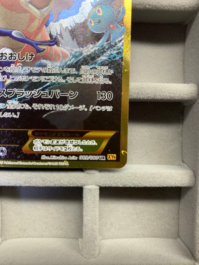 美品】ギャラドスEX UR XY9 破天の怒り 089/080 - メルカリ