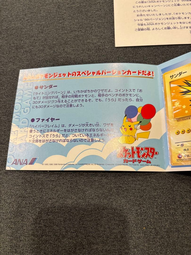 ANAスペシャル 99バージョン ワンオーナー！新品保管品！台紙も美品！