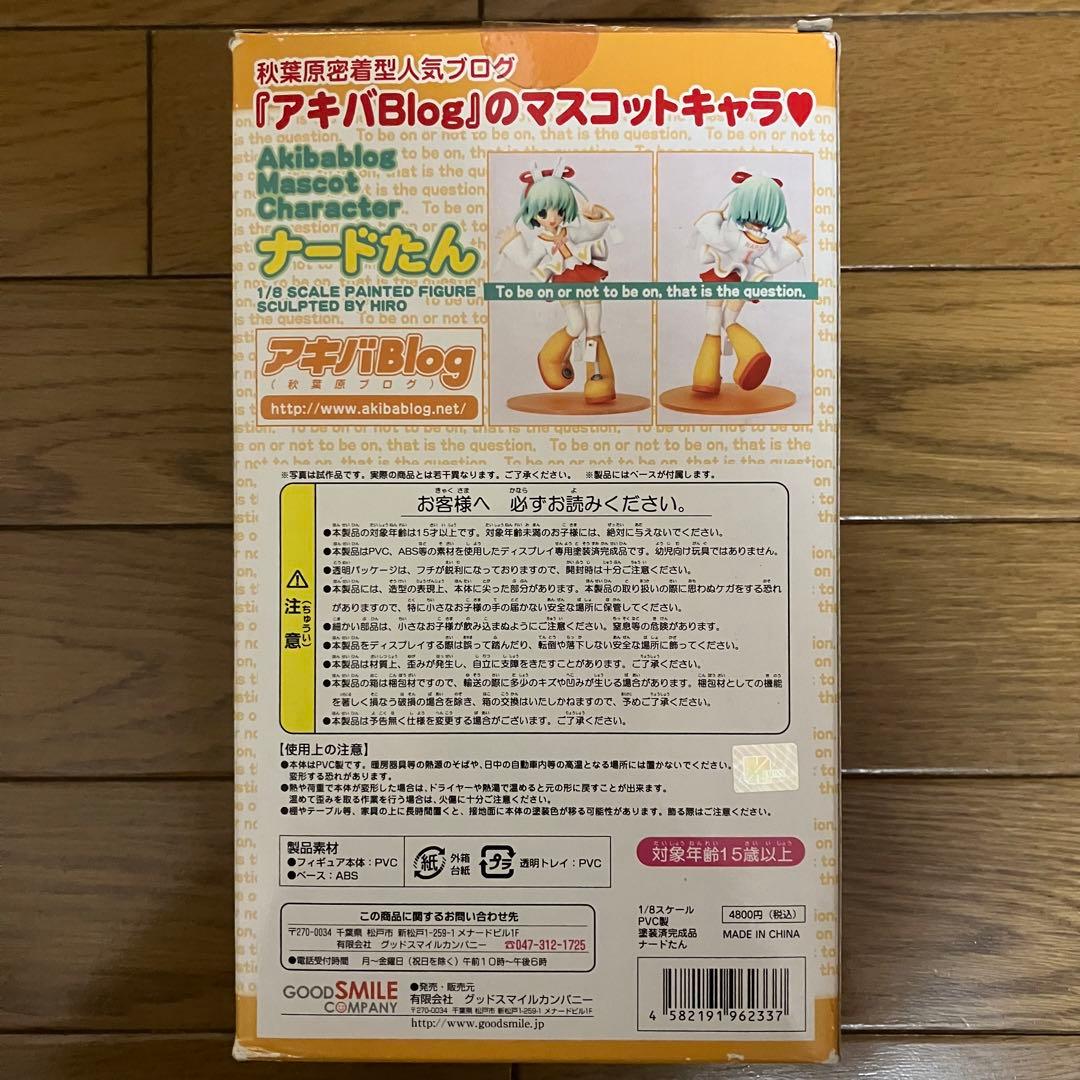 ナードたん アキバBlog 1/8 フィギュア