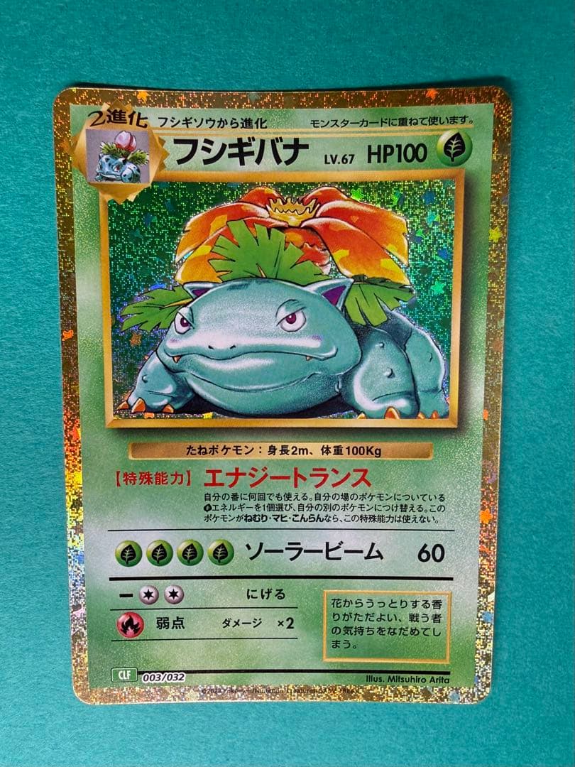 フシギバナ 003/032 ポケモンカードゲーム クラシック Classic - メルカリ