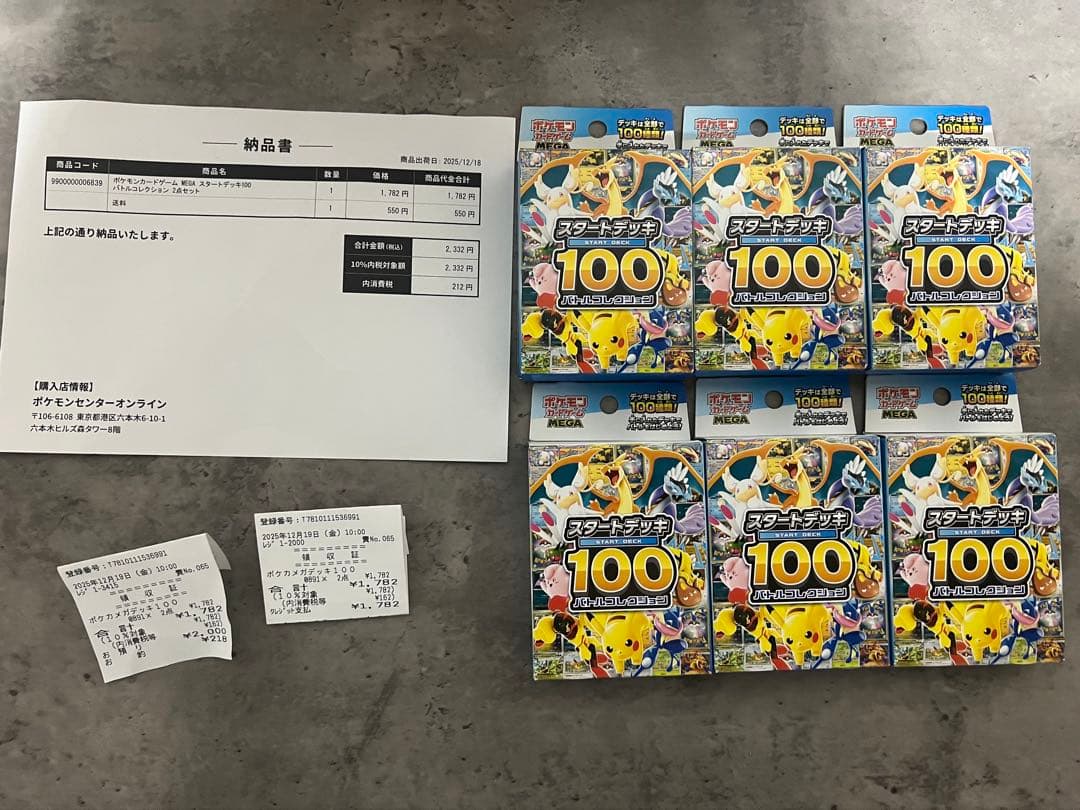 ポケモンカードゲーム スタートデッキ100 (新品未開封) 6箱セット