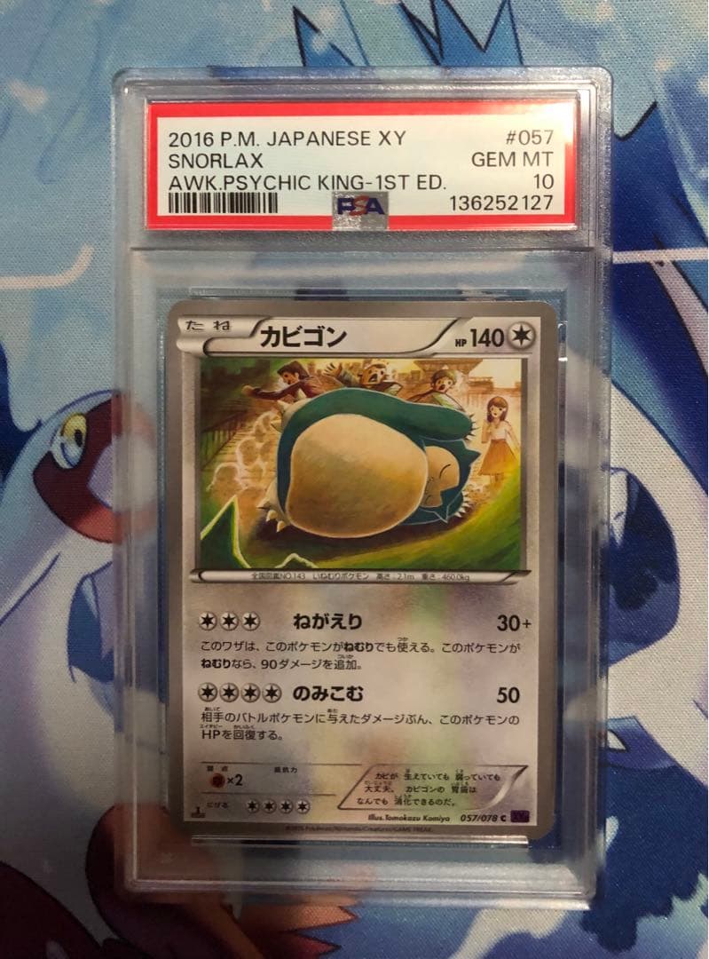 PSA10】カビゴン こみやトモカズ XY めざめる超王 057/078 - メルカリ