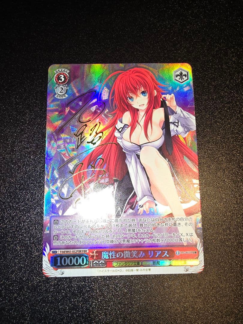 ヴァイスシュヴァルツ 魔性の微笑み リアス 金サイン FBR 魔性の微笑み リアス(金箔サイン入り) 販売 | 富士見ファンタジア