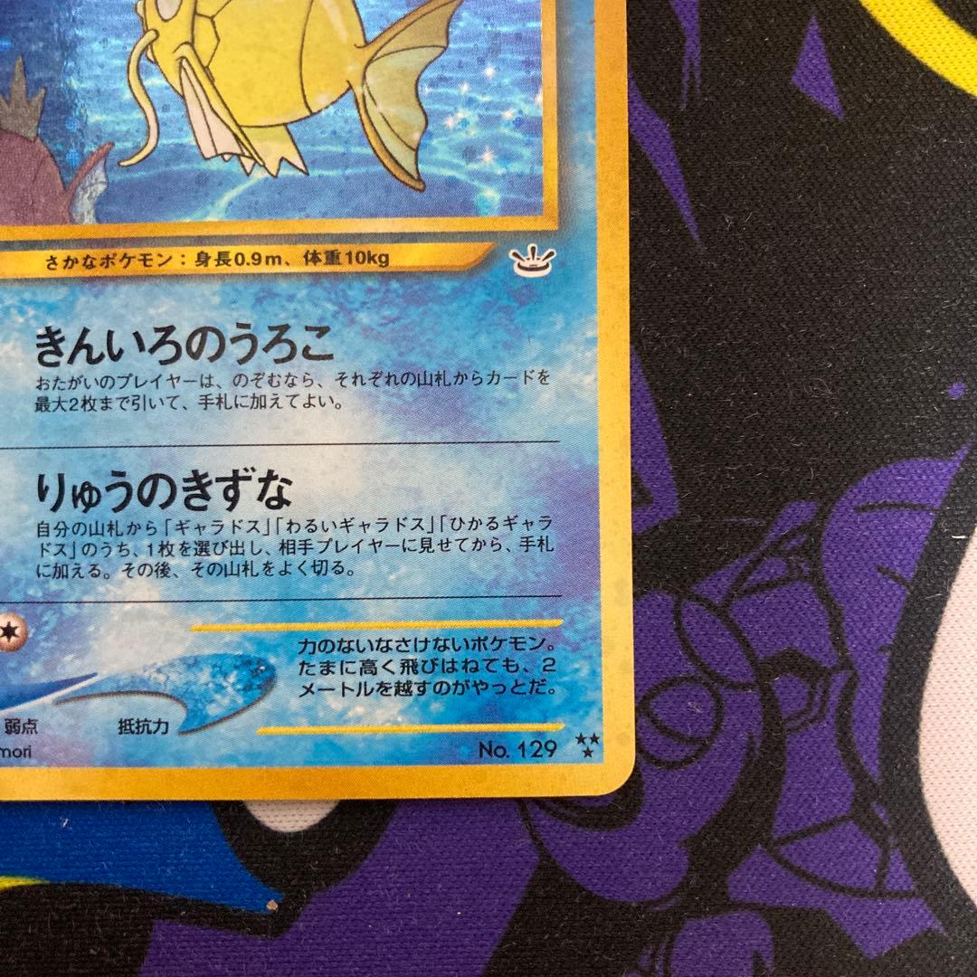 ひかるコイキング : 旧裏 [neo3 No.129](ポケモンカード)