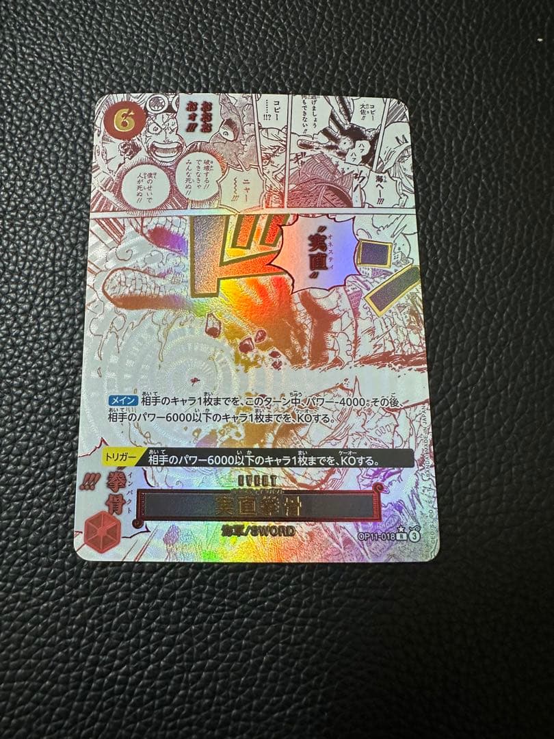 ワンピースカード 実直拳骨 オネスティインパクト パラレル - メルカリ