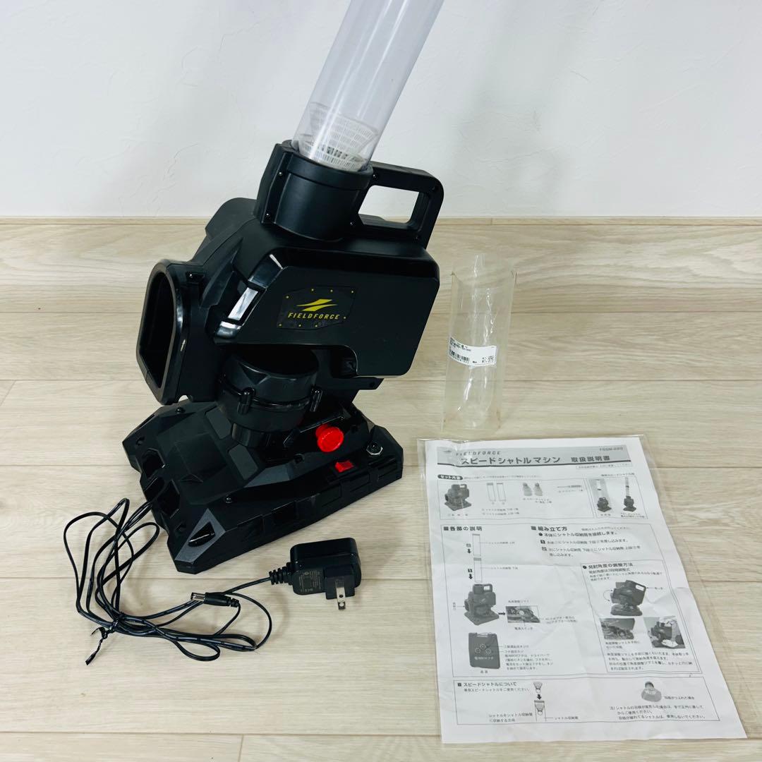 フィールドフォース FSSM-220 スピードシャトルマシン ※ACアダプタ付き