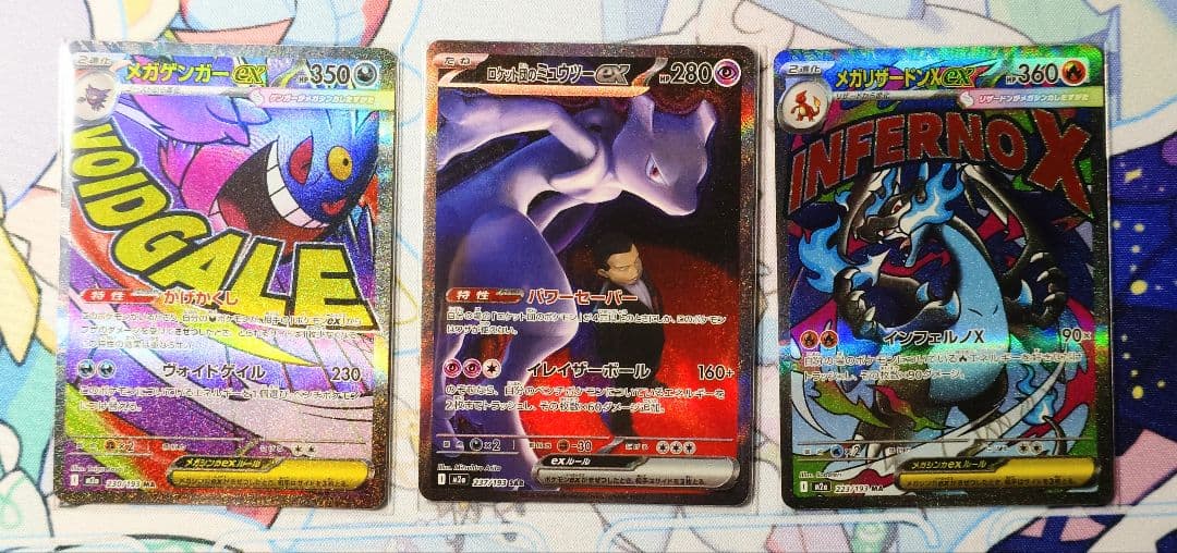 ロケット団ミューツーexsar メガリザードンXexma メガゲンガーexma