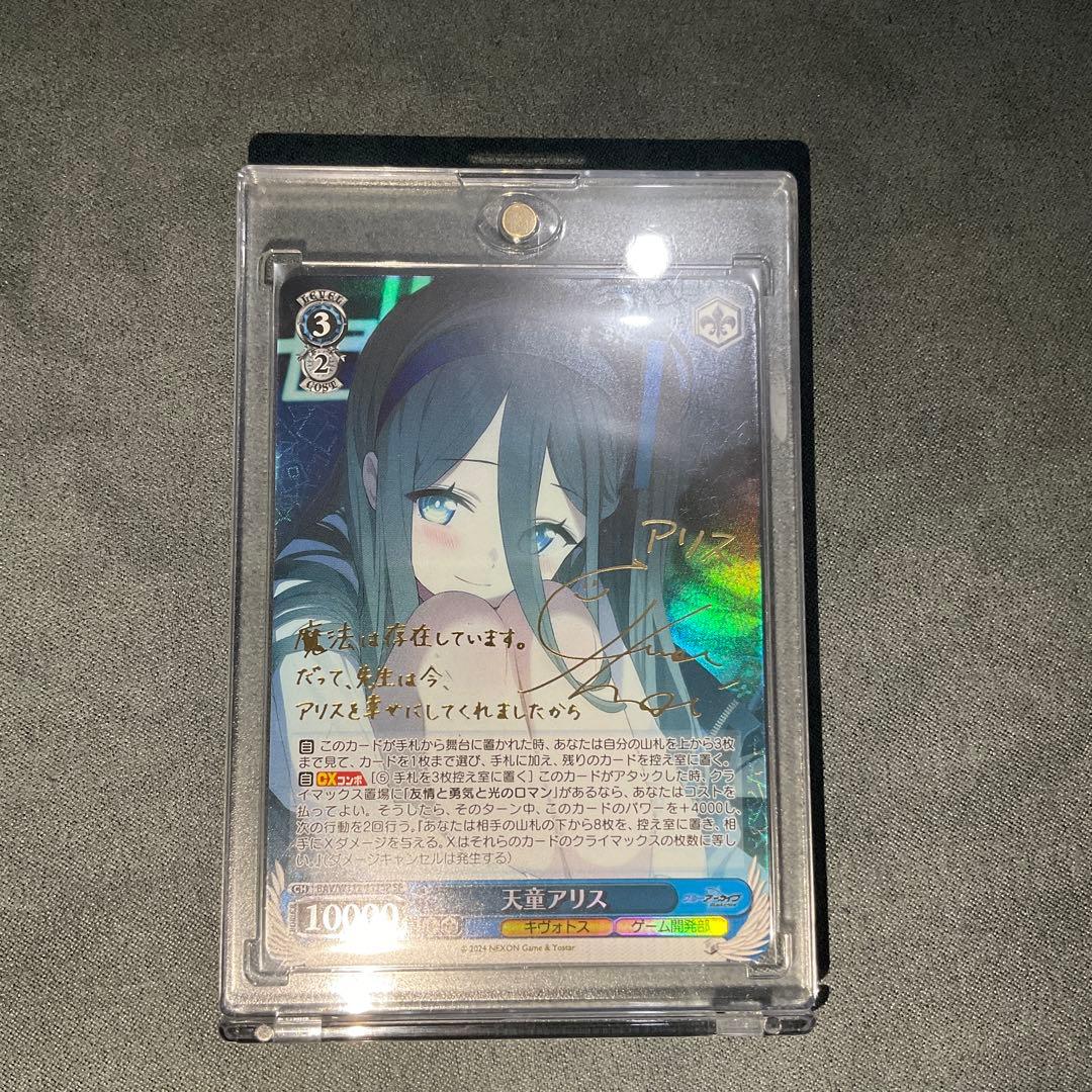 ヴァイスシュヴァルツ　ヴァイス　ブルアカ　天童アリス　sp サイン ヴァイスシュヴァルツ ブルアカ sp サイン 天童アリス - メルカリ