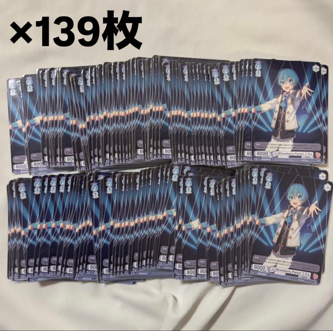 すとぷり ころん Strawberry Party!! ヴァイス 139枚