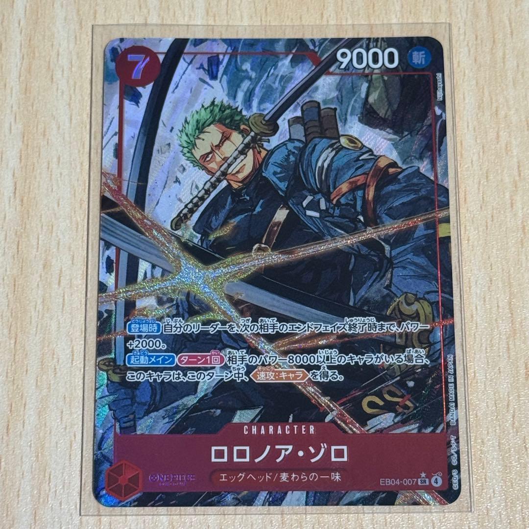 ロロノア・ゾロ SR パラレル エッグヘッドクライシス ワンピースカード EGGHEAD CRISIS ロロノア・ゾロ SR パラレル｜Yahoo