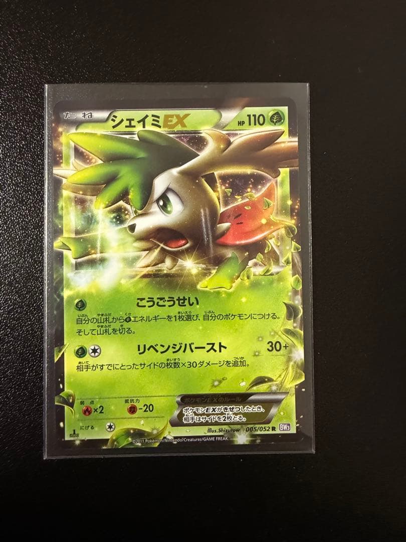 美品】シェイミEX R BW3 サイコドライブ 005/052 - メルカリ