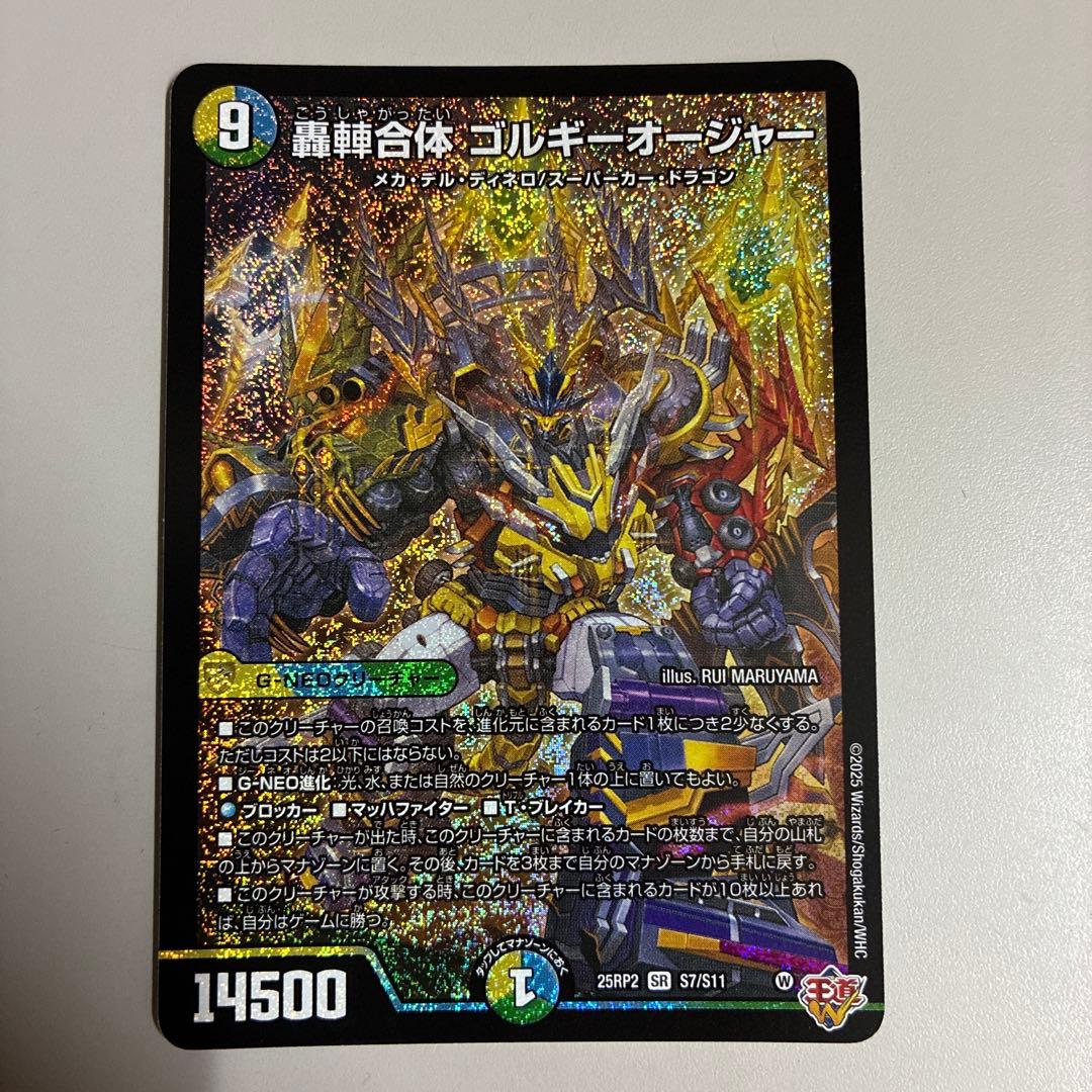 轟䡛合体ゴルギーオージャー - メルカリ
