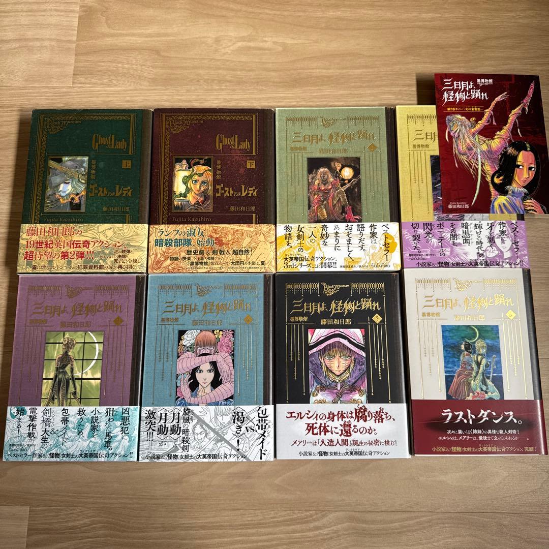 初版帯付き 黒博物館 ゴーストアンドレディ 三日月よ、怪物と踊れ