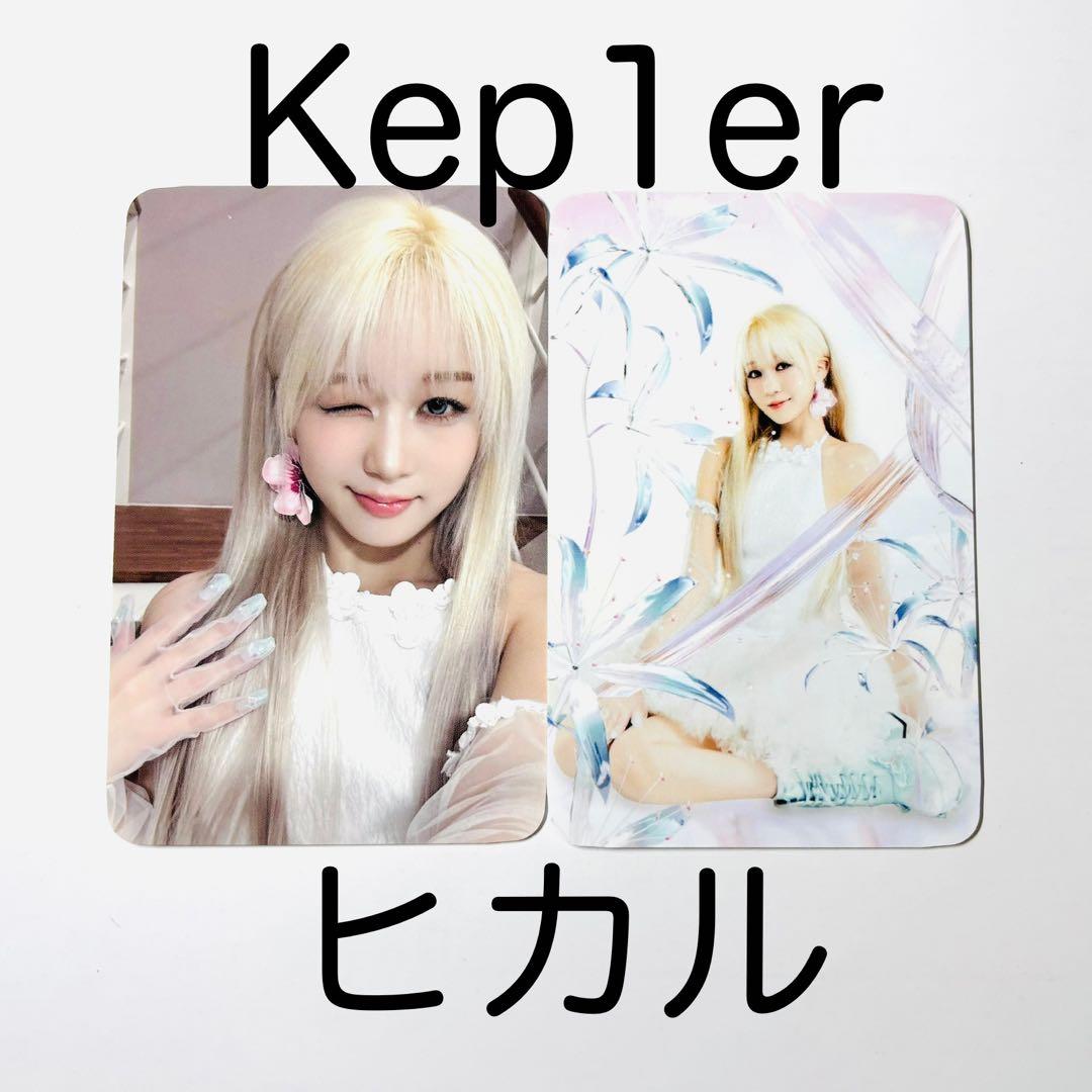 Kep1er ヒカル PLVE トレカ - メルカリ
